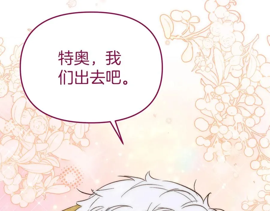 第12话 撒娇崽崽最好命 第130页