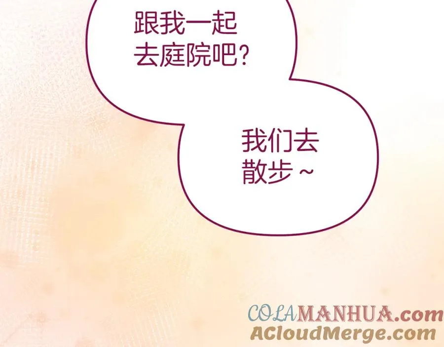 第12话 撒娇崽崽最好命 第137页