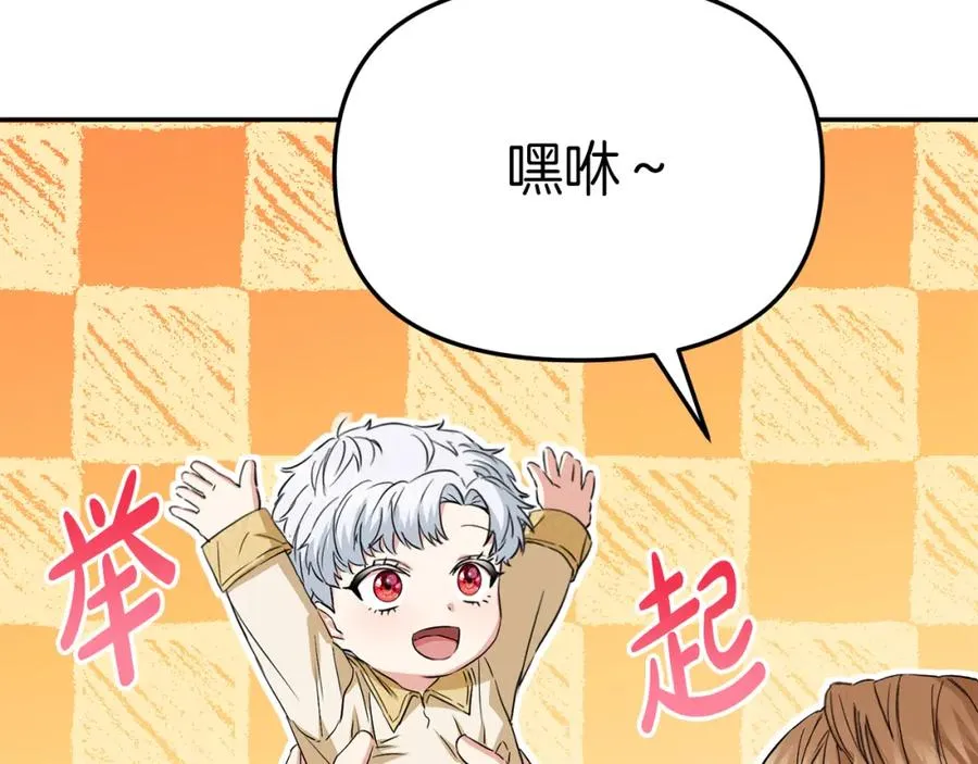 第12话 撒娇崽崽最好命 第142页