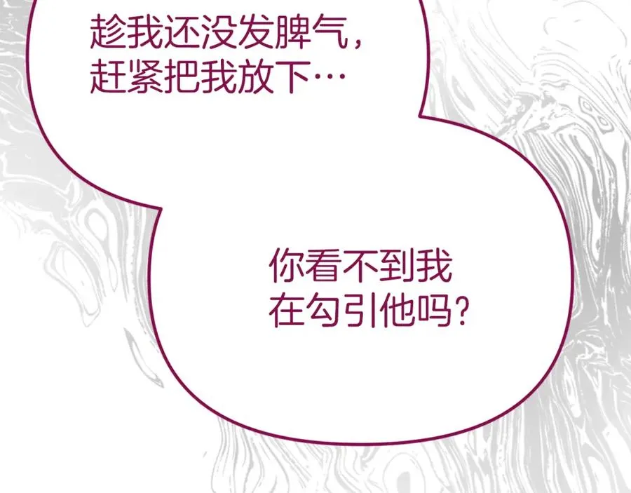 第12话 撒娇崽崽最好命 第150页