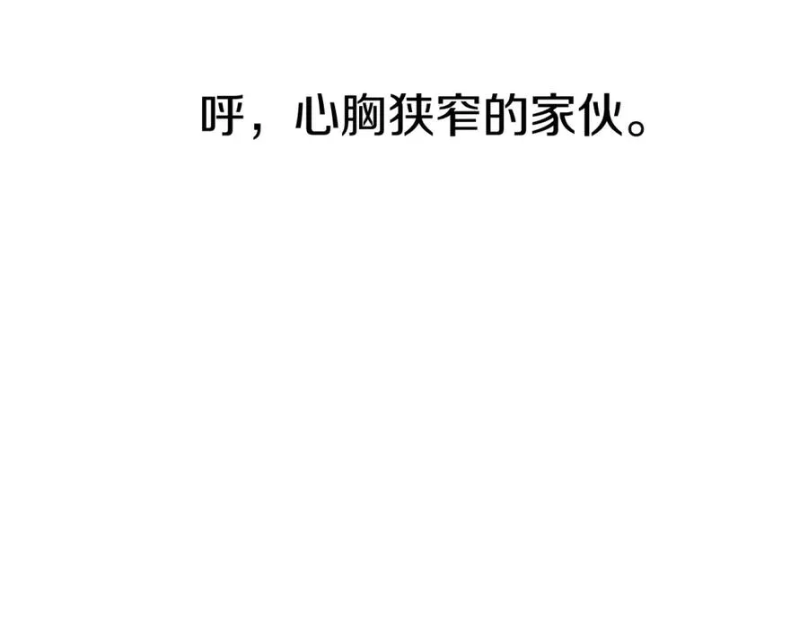 第12话 撒娇崽崽最好命 第167页