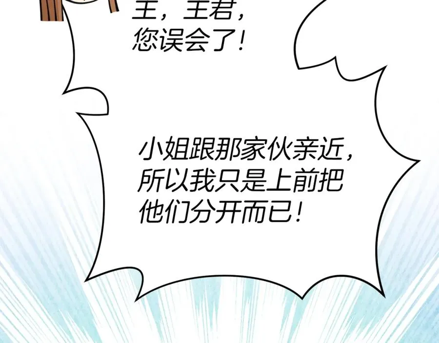 第12话 撒娇崽崽最好命 第171页