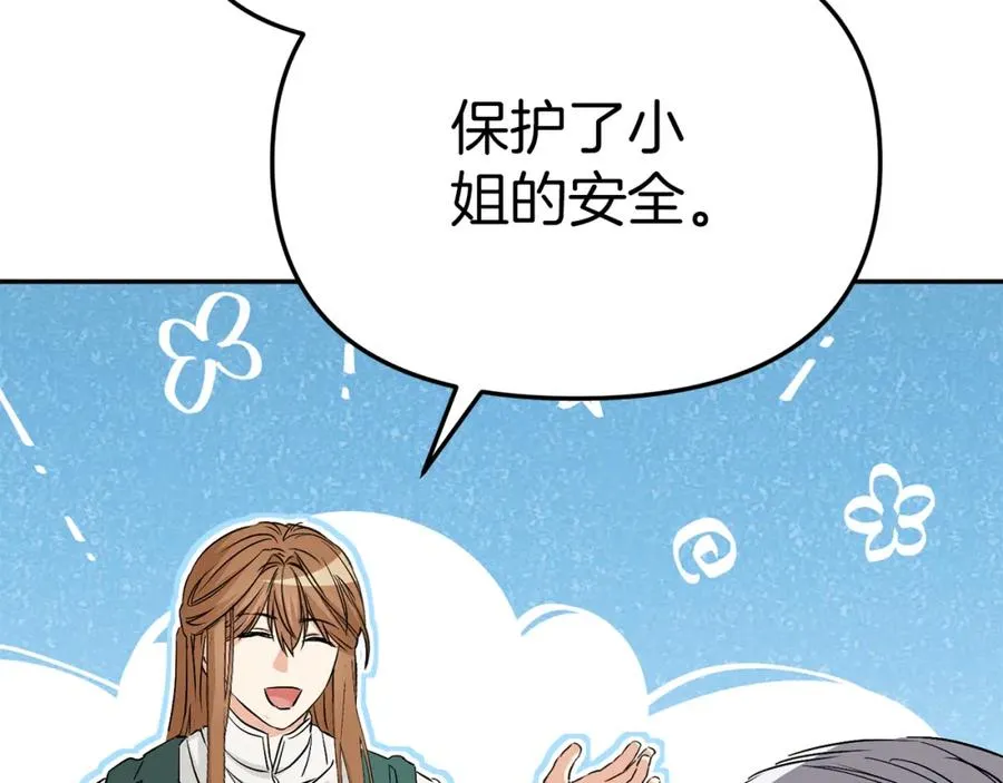 第12话 撒娇崽崽最好命 第179页