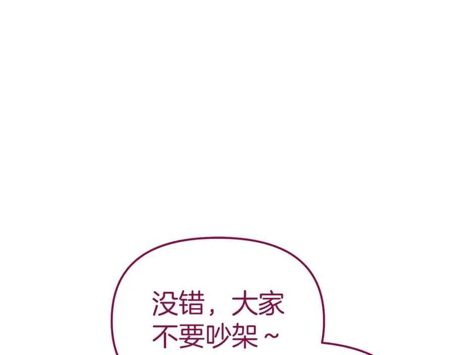 第12话 撒娇崽崽最好命 第188页
