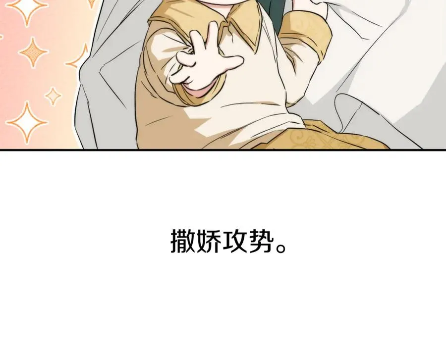 第12话 撒娇崽崽最好命 第190页