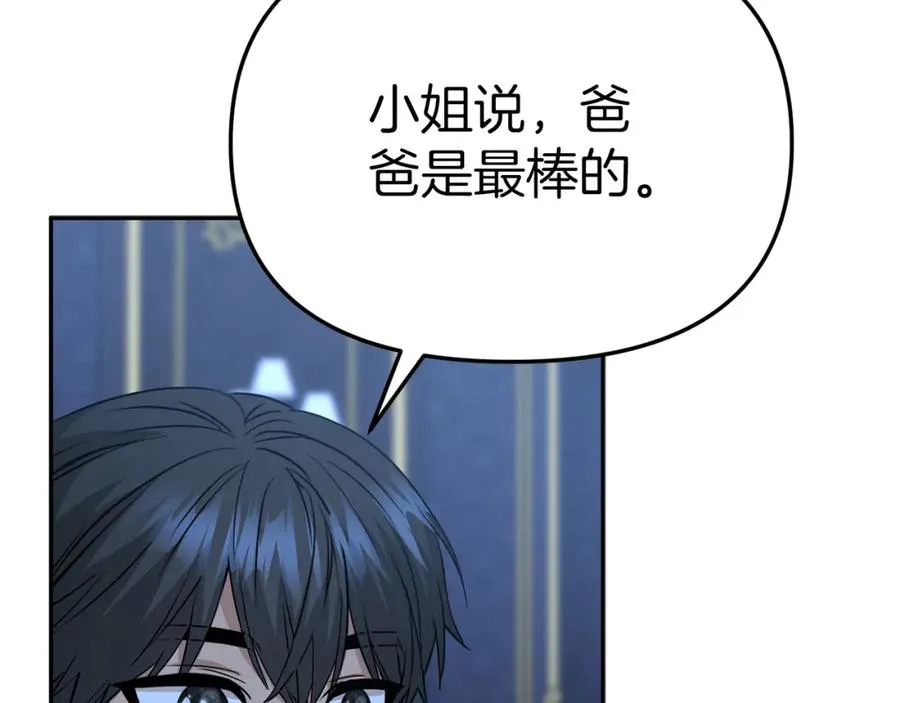 第12话 撒娇崽崽最好命 第192页