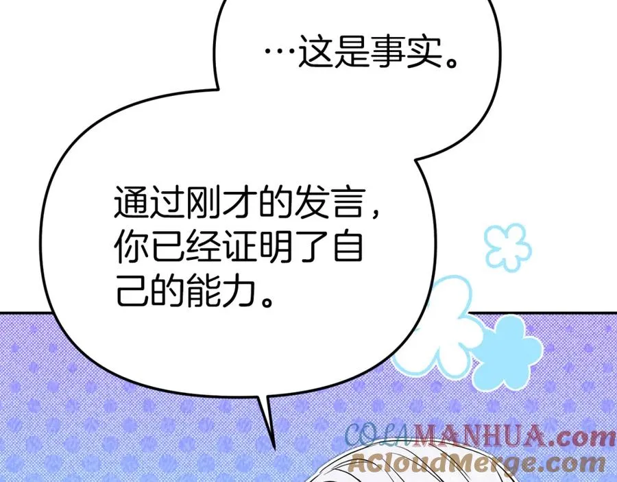 第12话 撒娇崽崽最好命 第197页