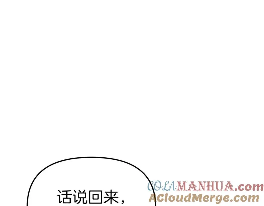 第12话 撒娇崽崽最好命 第201页