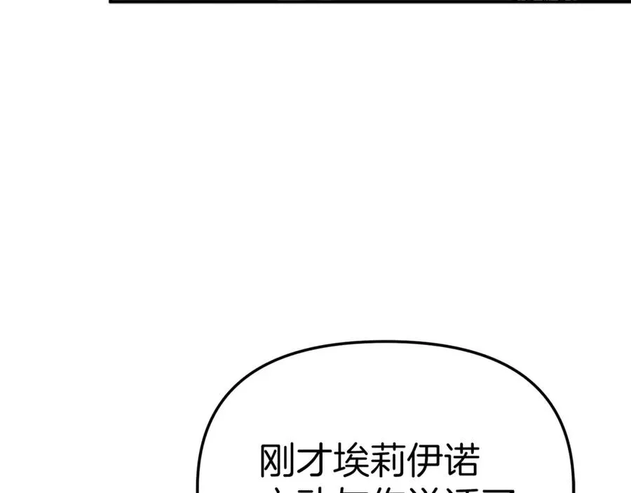 第12话 撒娇崽崽最好命 第203页