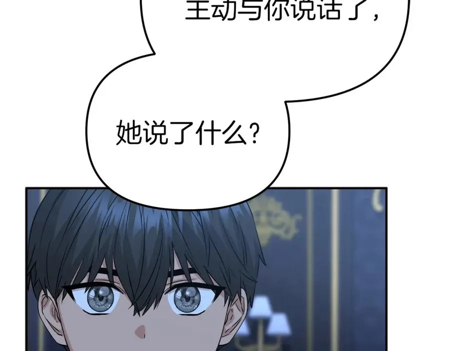 第12话 撒娇崽崽最好命 第204页