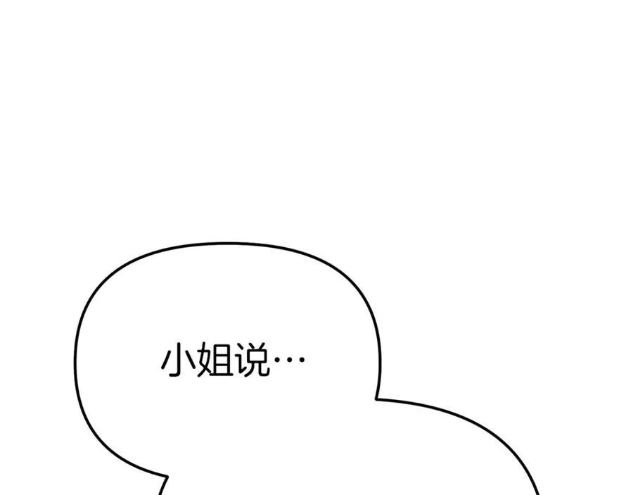 第12话 撒娇崽崽最好命 第206页