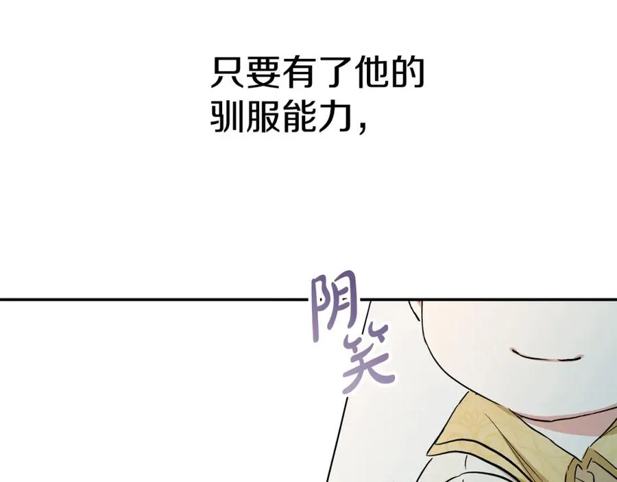 第12话 撒娇崽崽最好命 第219页