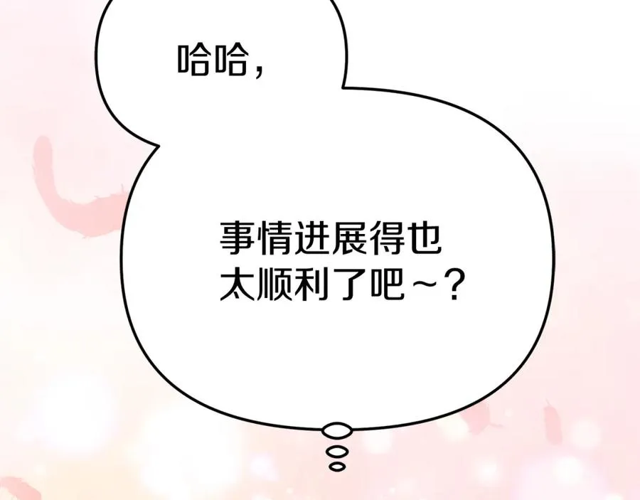 第12话 撒娇崽崽最好命 第223页