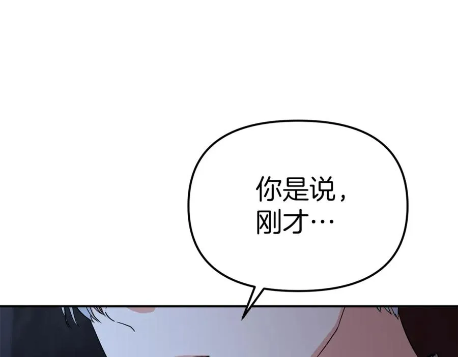 第12话 撒娇崽崽最好命 第231页