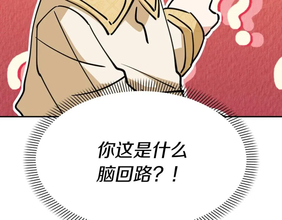 第12话 撒娇崽崽最好命 第238页