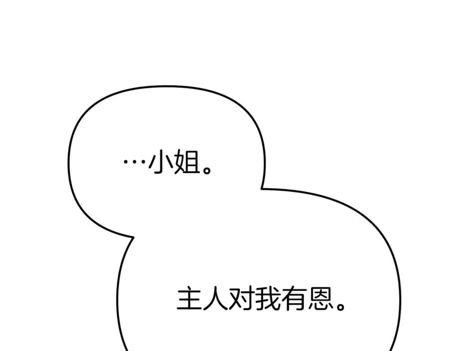 第13话 专属翻译 第72页