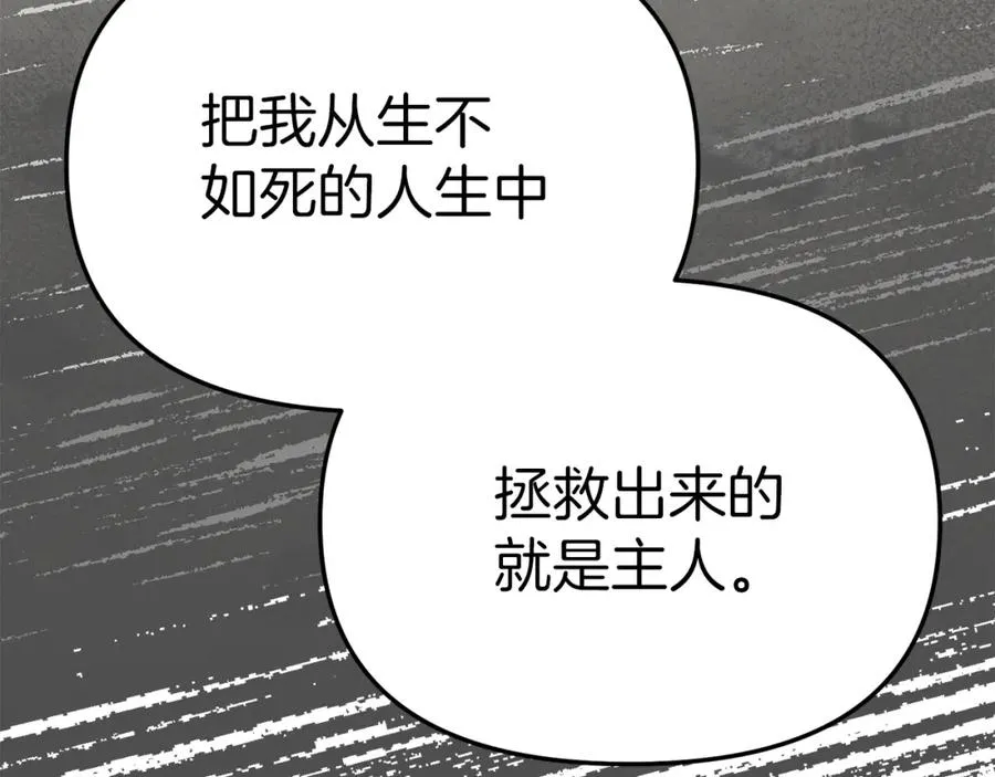 第13话 专属翻译 第78页