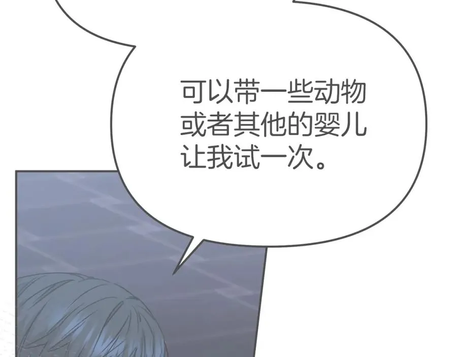 第13话 专属翻译 第163页