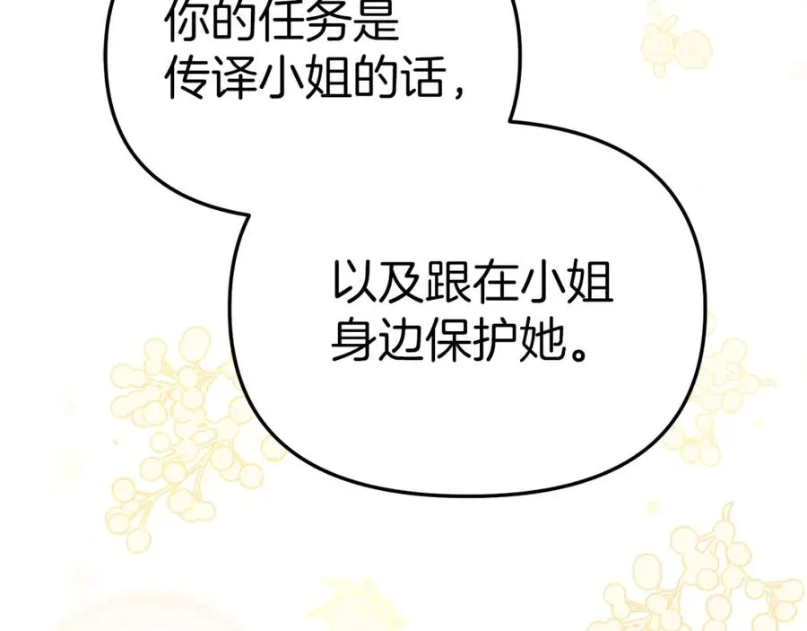 第13话 专属翻译 第202页
