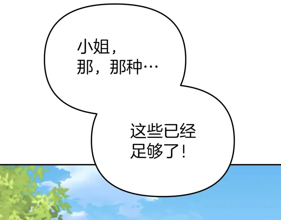 第14话 残酷训练所 第86页
