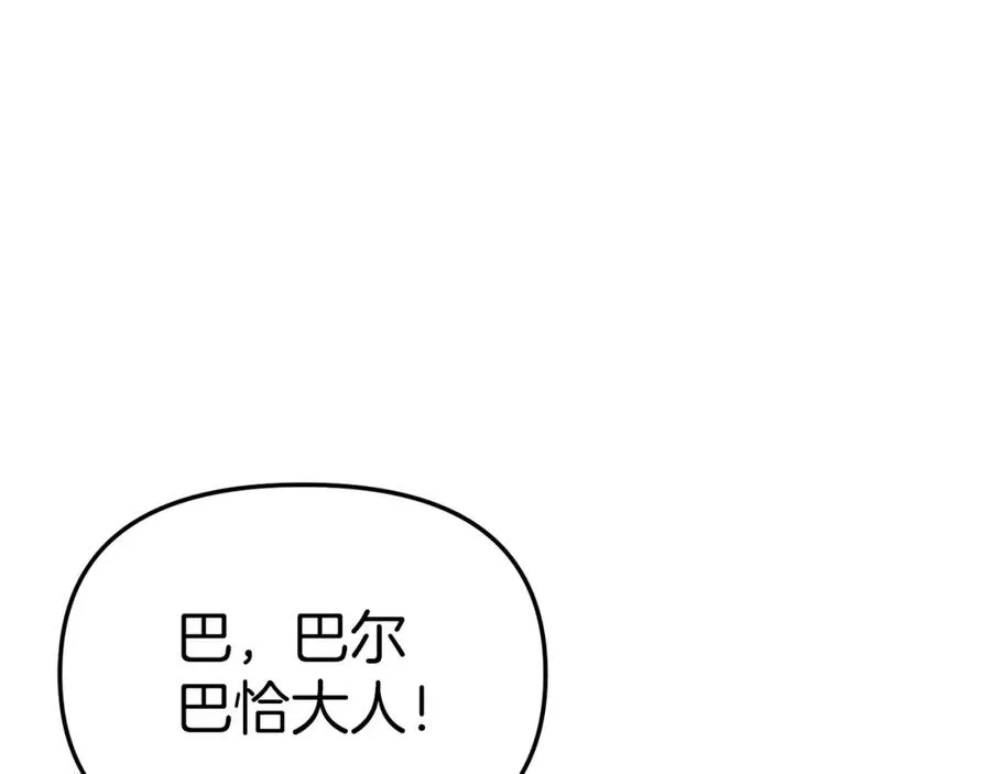 第15话 威胁巴尔 第24页