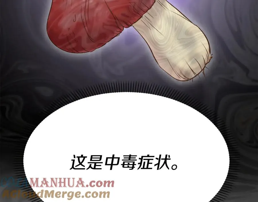 第15话 威胁巴尔 第81页