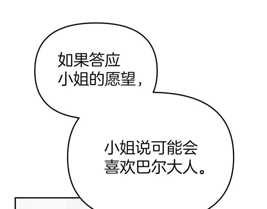 第15话 威胁巴尔 第203页