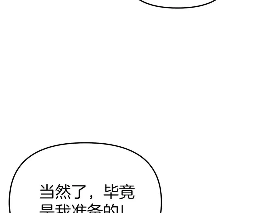 第17话 贵重的回礼 第4页