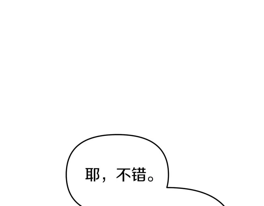 第17话 贵重的回礼 第44页