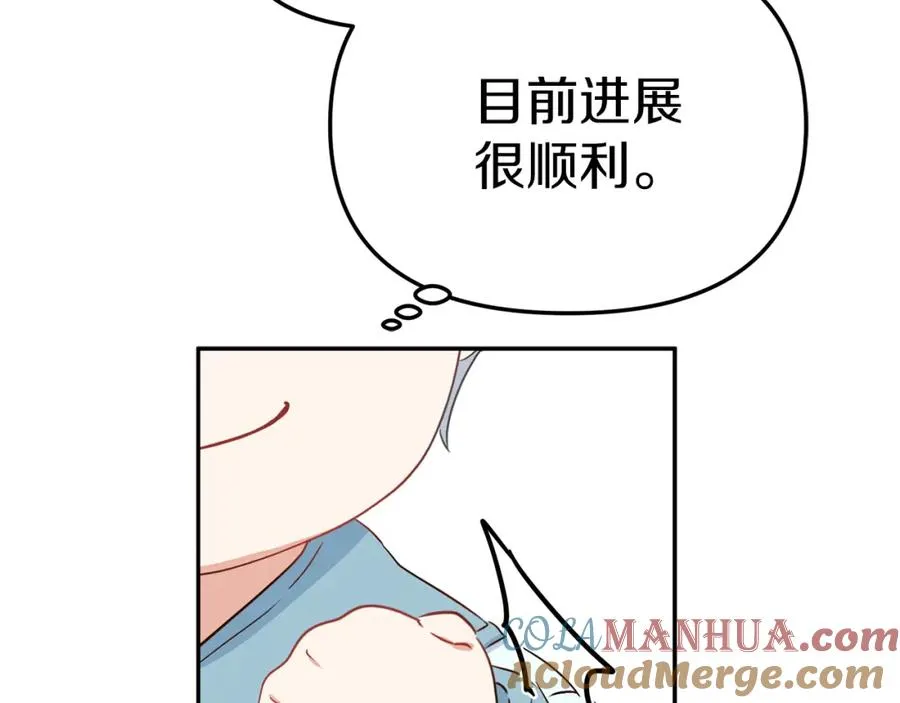 第17话 贵重的回礼 第45页