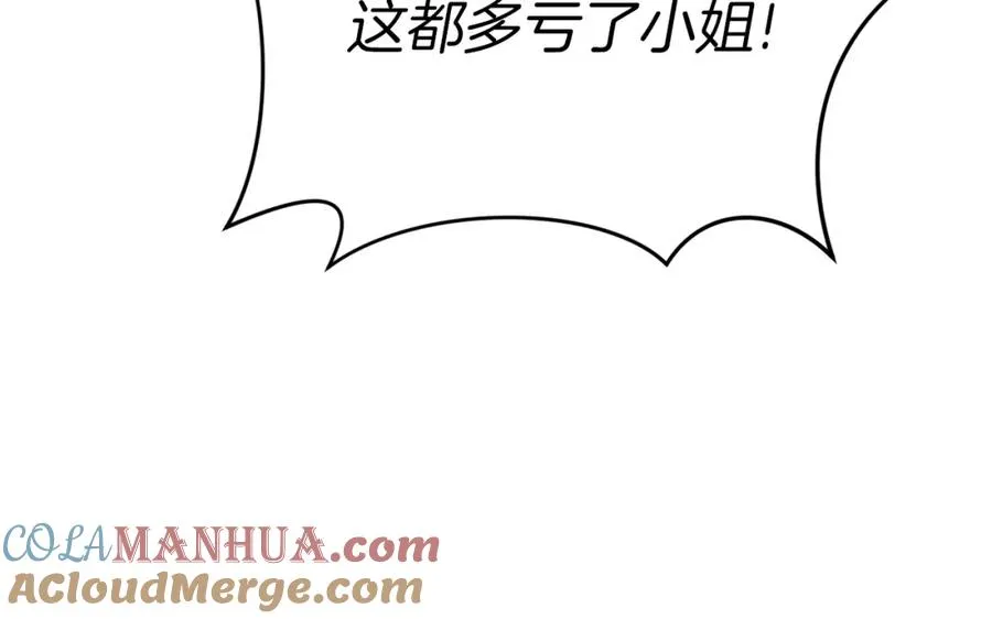 第17话 贵重的回礼 第69页
