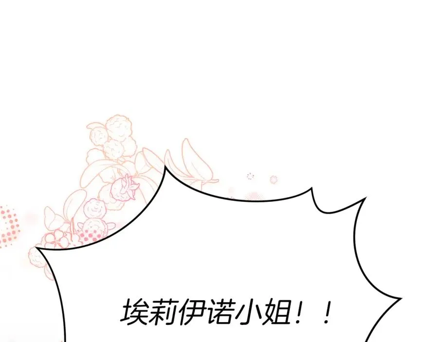 第17话 贵重的回礼 第70页