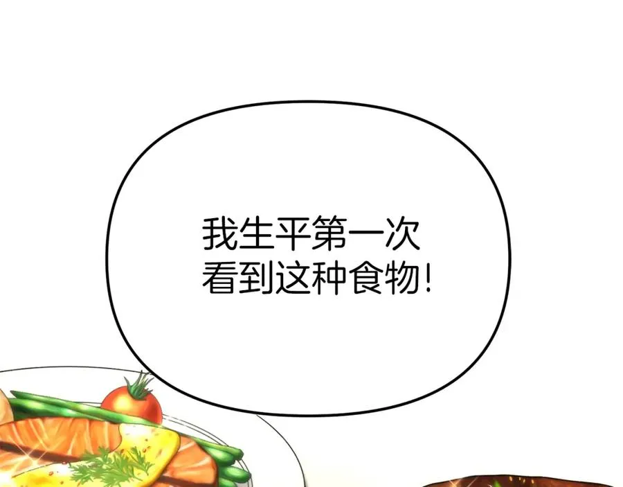 第17话 贵重的回礼 第86页