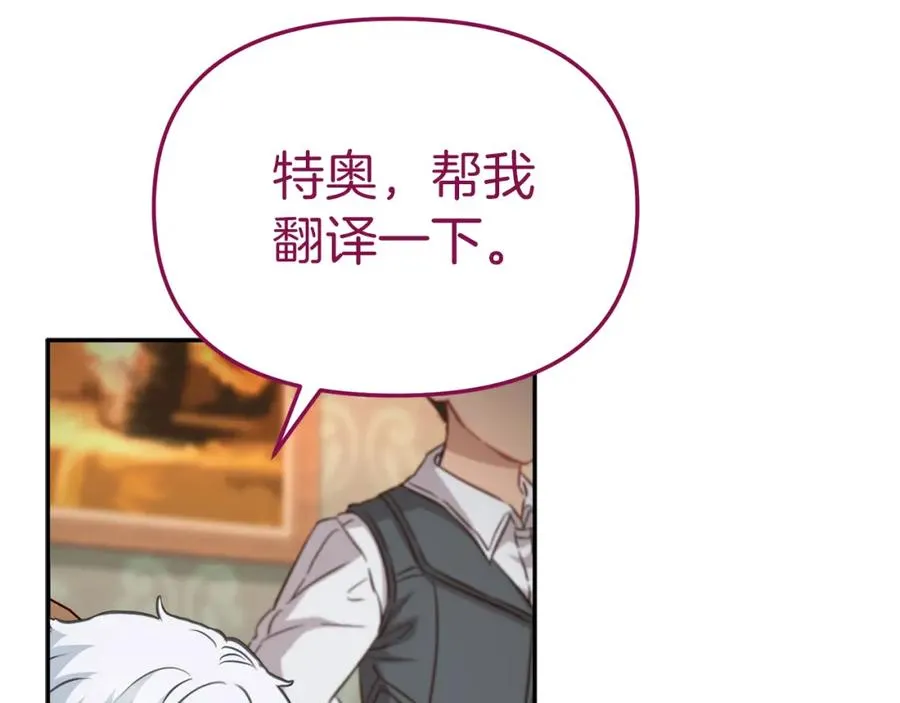 第17话 贵重的回礼 第92页