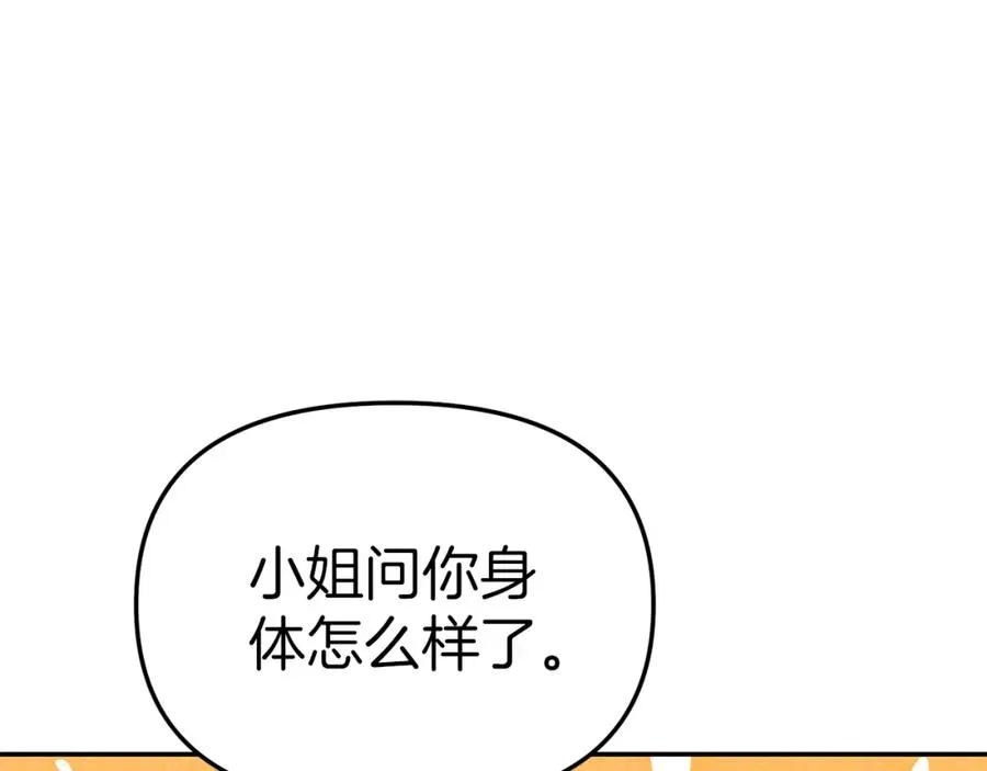 第17话 贵重的回礼 第148页