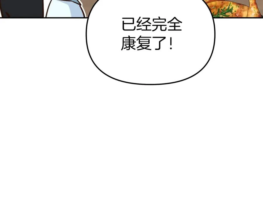 第17话 贵重的回礼 第150页