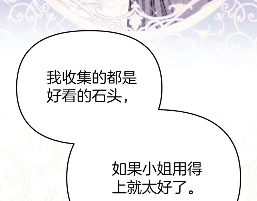 第17话 贵重的回礼 第180页