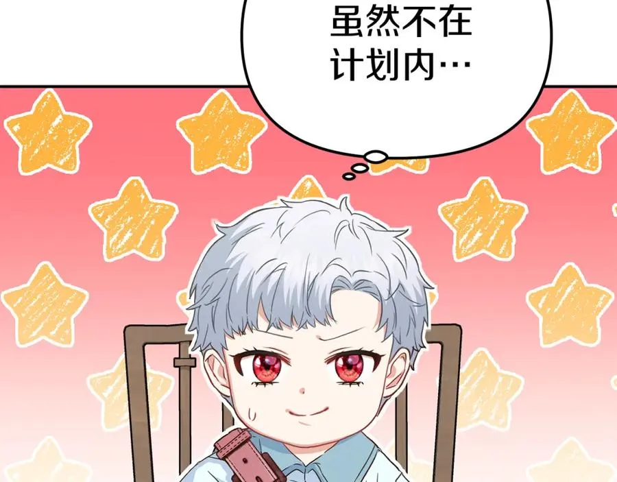 第18话 征服从胃开始！ 第2页