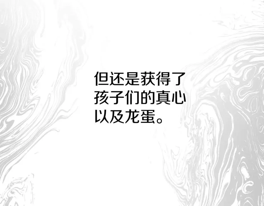 第18话 征服从胃开始！ 第4页