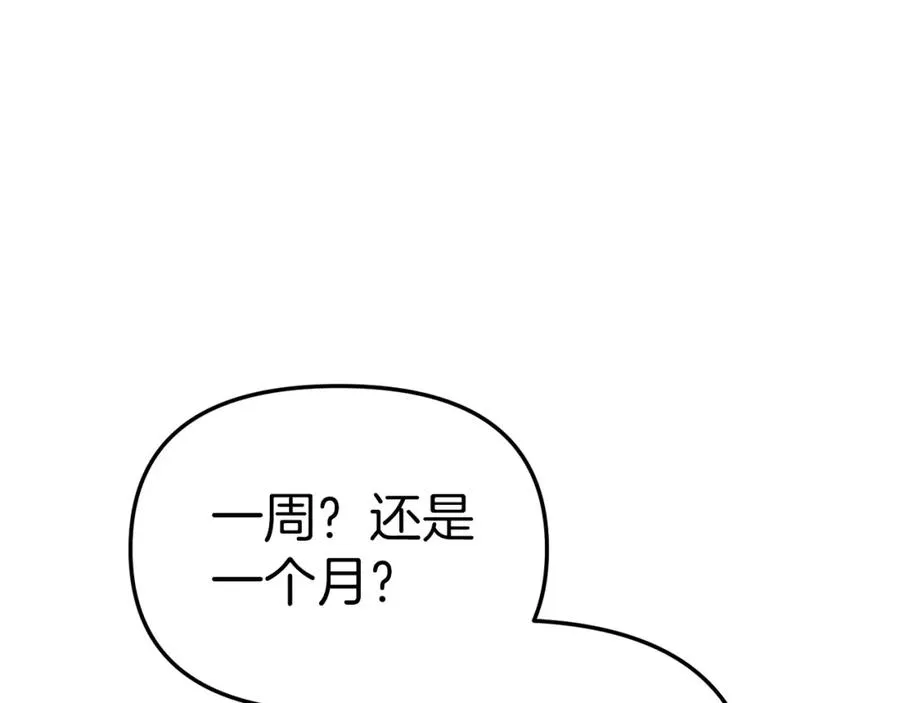第18话 征服从胃开始！ 第24页