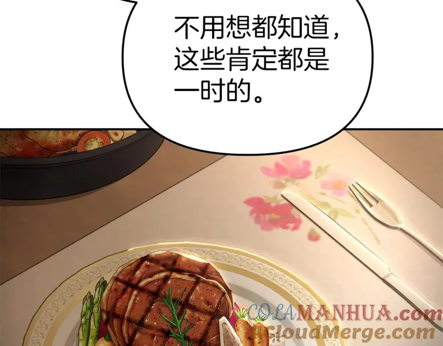 第18话 征服从胃开始！ 第25页