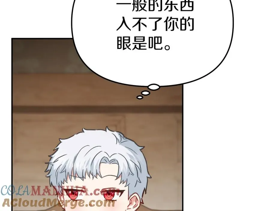 第18话 征服从胃开始！ 第45页