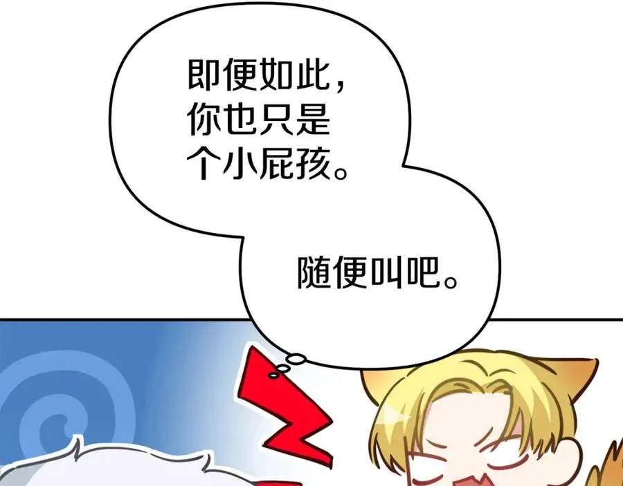 第18话 征服从胃开始！ 第67页