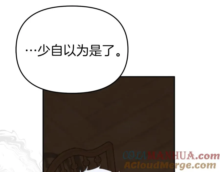 第18话 征服从胃开始！ 第77页