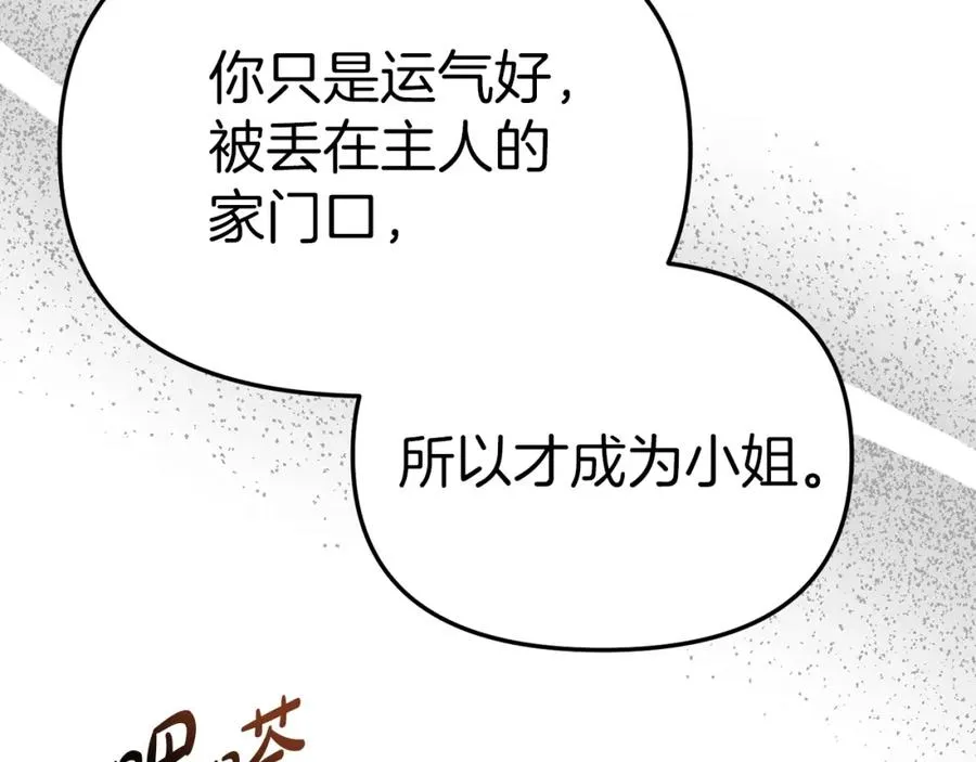 第18话 征服从胃开始！ 第87页