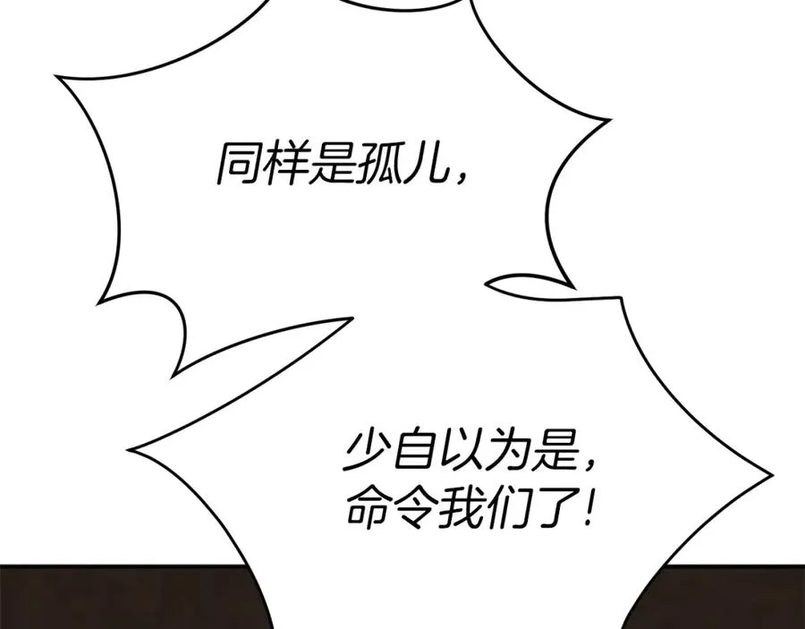 第18话 征服从胃开始！ 第92页