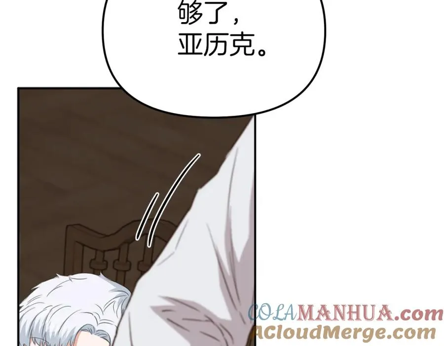 第18话 征服从胃开始！ 第97页
