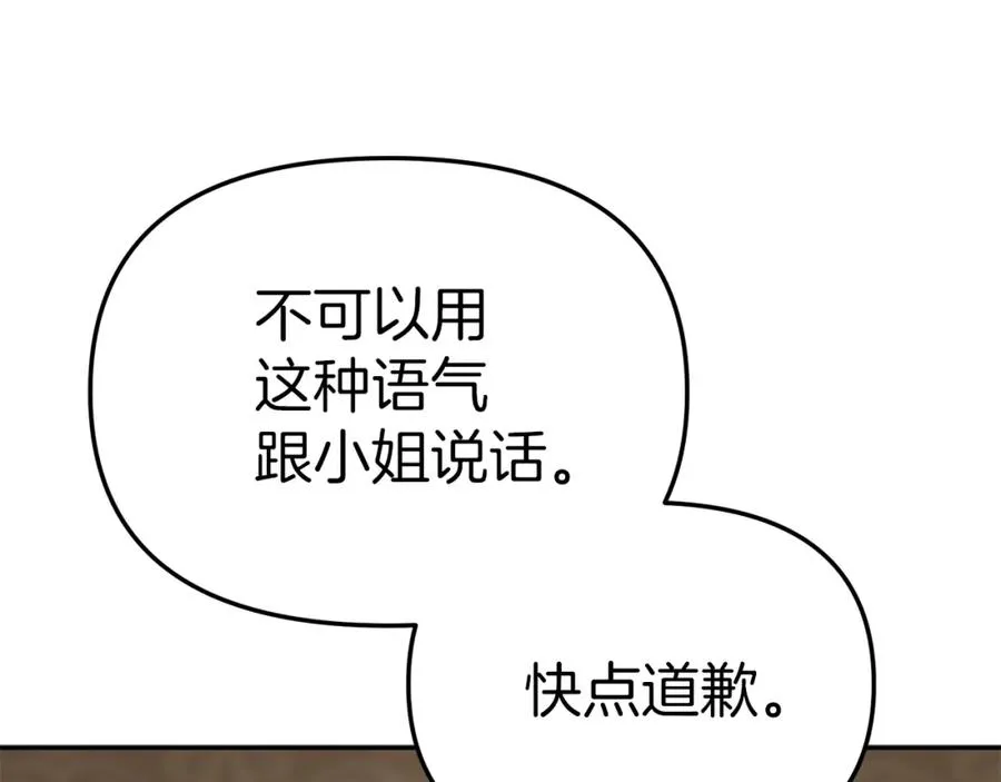 第18话 征服从胃开始！ 第99页
