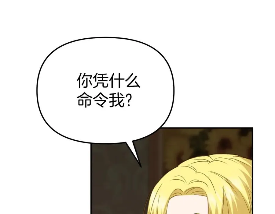 第18话 征服从胃开始！ 第103页