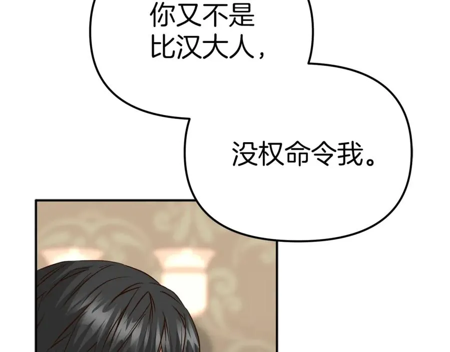 第18话 征服从胃开始！ 第106页